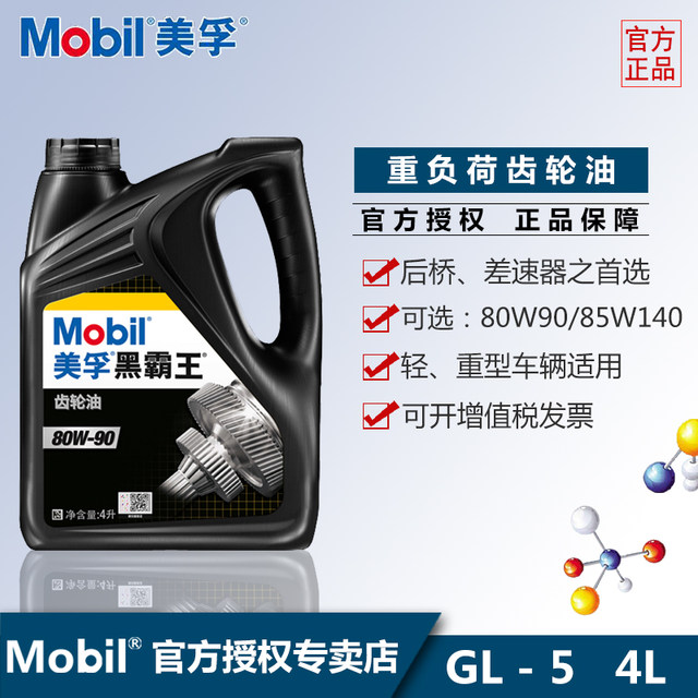 Mobil Delvac manual gear oil 80W9085W140GL5 transmission oil