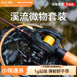 Castin Hongsun Micro Fishing Set Stream Black Pit Fishing Line Reel Lure Full Set Spinning Reel Water Drop Reel Complete Set