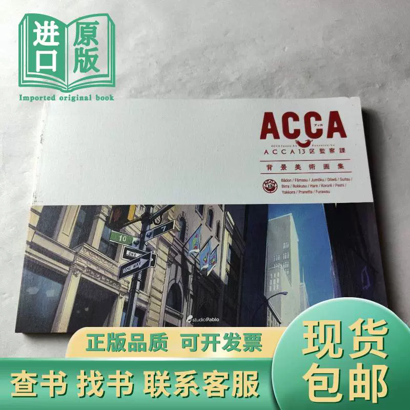 ACCA13区监察课背景美术画集不详不详-Taobao