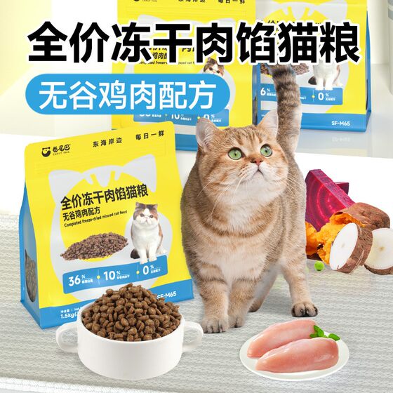 
Curly tail cat food full price freeze-dried meat floss sandwich staple food for adult and young cats chicken fish oil protein low fat nutrition