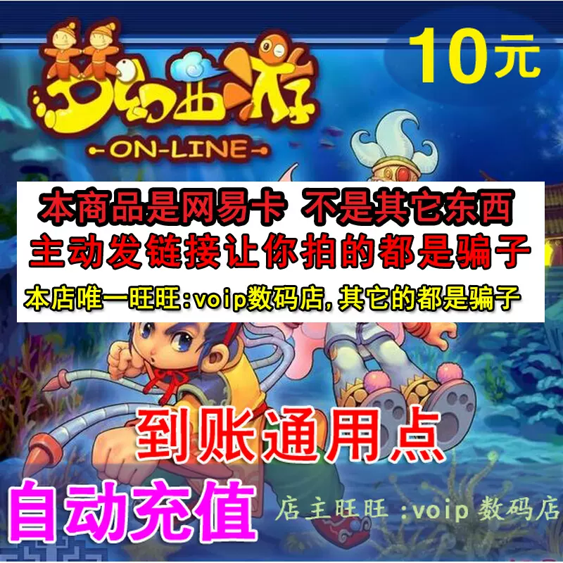 网易一卡通10元100点梦幻西游2点卡100通用点天谕