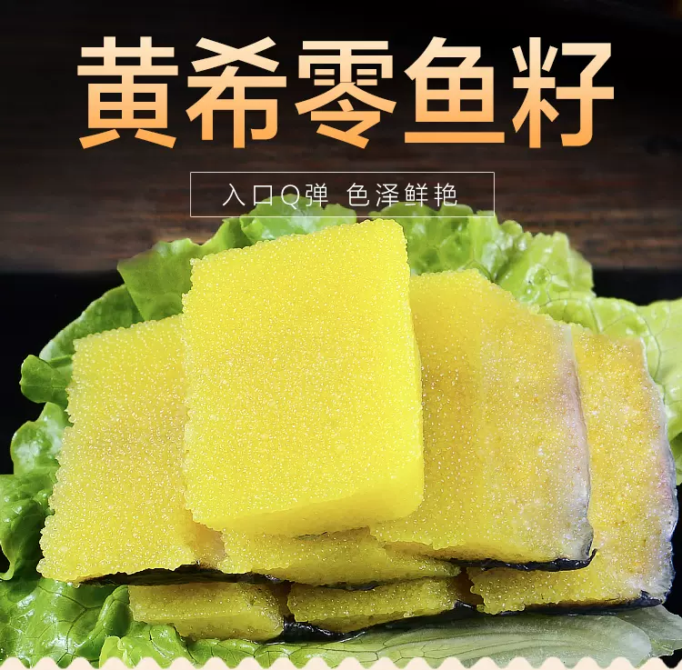 洋琪黄希零鱼850g 日本寿司鲱鱼日式料理刺身希零鱼籽6条希鲮鱼籽