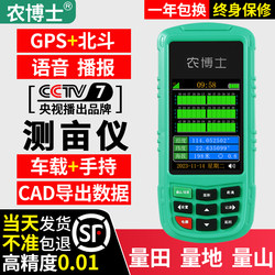 High-Precision Handheld Land Area Measuring Device Gps Land Area Measurement Device Beidou No-Walking Land Survey Instrument