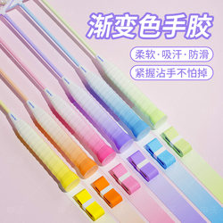 Gradient Color Badminton Tennis Racket Grip Tape Anti-Slip Sweat-Absorbent Adhesive Coated Grip Protector Shock-Absorbing Wrap