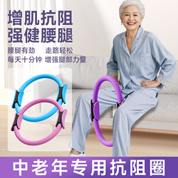 Resistance Circle, Special Exercise for Middle-Aged and Elderly People to Train Leg Muscles, Pilates Resistance Circle, Official Flagship Store for Fitness