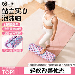 Solid Foam Roller for Slimming Legs, Muscle Relaxation, Spiked Roller for Leg Massage, Massage Roller, Yoga Equipment