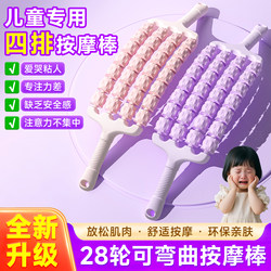 Four-Row Flexible Children's Massage Stick Yoga Mace Long Sensory Integration High Training Muscle Relaxation Roller Shaft for Legs