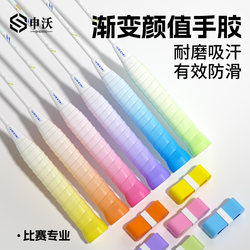 Badminton Grip Tape, Non-Slip, Sweat-Absorbent, Gradient, Sticky, Handle Wrap for Pickleball and Tennis Rackets, Special Handle Grip with Sweat-Absorbent Tape