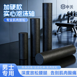 Foam Roller for Muscle Relaxation, Professional Roller for Men, Solid Smooth Surface, Fitness Calf Compression, Relaxation Roller, Stretching Exercise