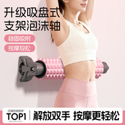 Suction Cup Foam Roller for Muscle Relaxation, Professional Roller, Spiked Massage Roller, Foam Roller Stand, Foam Roller for Back and Leg Slimming