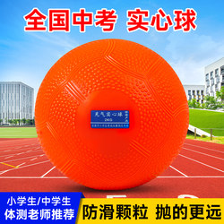 Solid Ball for High School Entrance Examination, 2kg Physical Fitness Training Device, Sports Test, 2kg Lead Ball for Male and Female Junior High School Students, 1kg