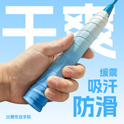 Shenwo Badminton Racket Grip Tape, Anti-Slip, Sweat-Absorbent, Professional Wear-Resistant, Non-Slip Tennis Handle Wrap Tape, Gradient Sticky