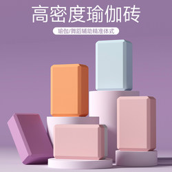 Yoga Bricks for Women, Children's Dance High-Density Dance Bricks, Yoga Aids for Adults, Leg Stretching Foam Bricks