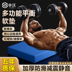Balance Mat, Bench Press Mat, Fitness Foam Mat, Abdominal Wheel Kneeling Pad, Sports Thickened Floor Mat, Plank Support Knee Pad