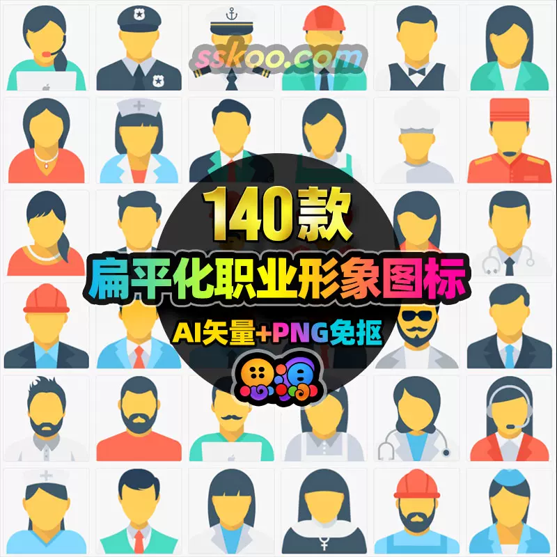 扁平商务职场职业人物头像图标工作形象身份ai矢量icon设计素材