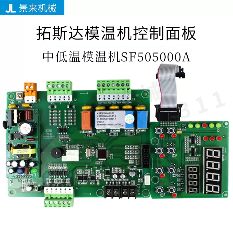 拓斯达油模温机控制器板SF505000A电脑板SF506001A电路板KH54301A-Taobao