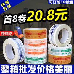 Taobao Warning Tape Whole Box 48 Rolls Wholesale Sealing Tape Transparent Packing Tape for Express Delivery