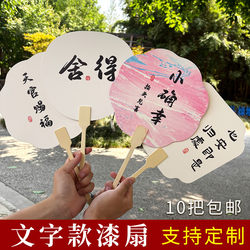 Painted Fan with Text, Lacquered Fan with Words, Traditional Style Lacquer Painting, Large Lacquer Cardboard Material, Stall Display, Same Style as on Xiaohongshu, DIY Fan