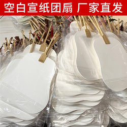 Thickened Rice Paper Blank Fan, Painted Round Fan DIY Material Kit, Double-Sided Semi-Raw Lacquer Fan, Calligraphy Hand-Painted Fan Surface
