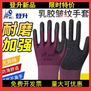 Găng tay nhăn Dengsheng #389 nylon thoáng khí, chống mài mòn, chống trượt, nhúng và bọc cao su, bảo hộ lao động nơi làm việc
