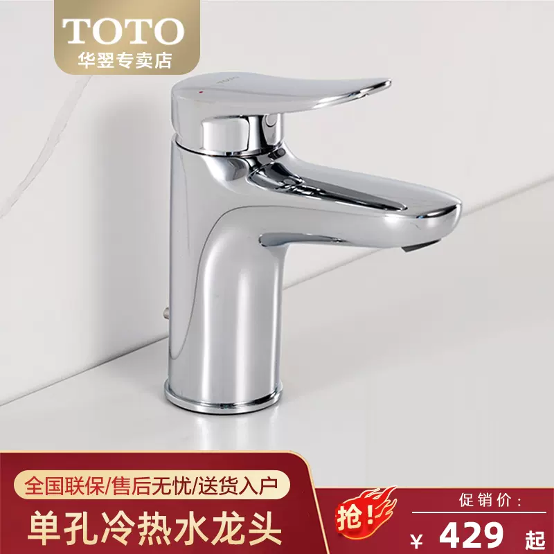 Toto龙头dl321 Tlsb单孔单柄洗脸盆台上下盆冷热水龙头 Taobao