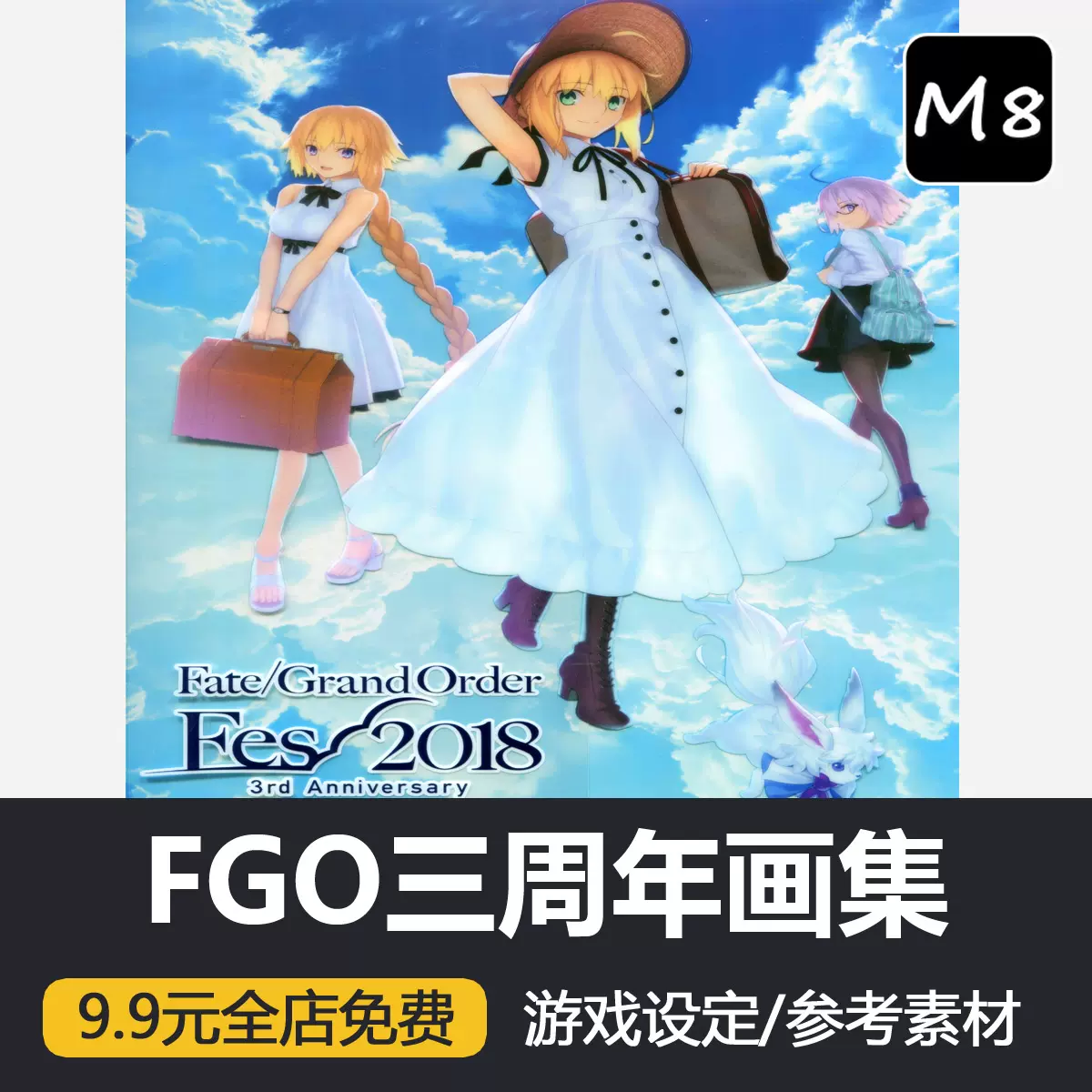 FGO画集Fate Grand Order三周年纪念公式设定CG原画美术插图素材-Taobao