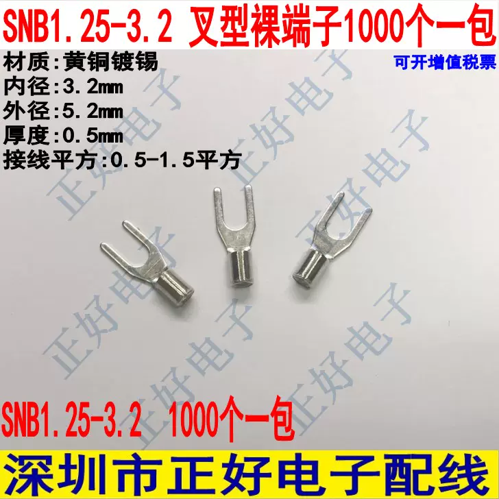 SNB1.25-3.2Y型叉型裸端子铜鼻子接线端子电线冷压接头1000个一包-Taobao