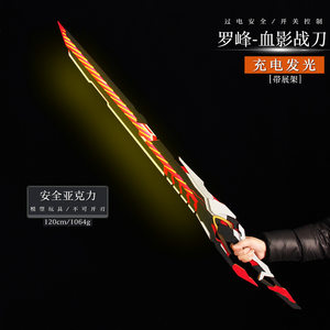 
Devouring the Starry Sky War God Luo Feng Big Blood Shadow Battle Knife Nine-level Thunder Knife Weapon Weapon Cos Props Glowing Toy Knife