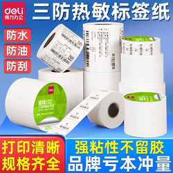 Deli Label Machine Three-Proof Printing Paper Thermal Label Paper 60*40X20 30 50 70 80 90 100 Clothing Tags Price Food Adhesive Stickers Barcode Paper Waterproof Scratch-Resistant