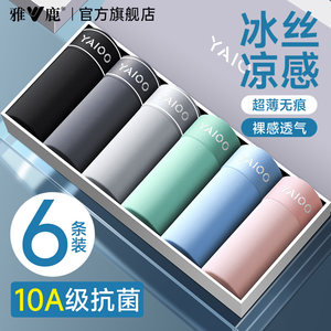 
Yalu men's underwear men's pure cotton antibacterial crotch men's boxer shorts new ice silk men's summer thin trousers