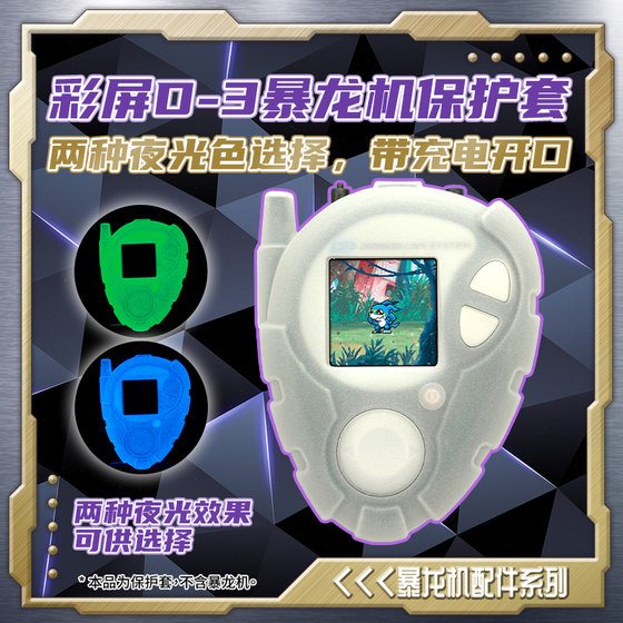 
Digimon 25th Anniversary Color Screen D3 Tyrannosaurus Machine Silicone Protective Case Anti-fall and Anti-wear