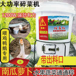 New Model Vegetable Chopper for Feeding Chickens, Ducks, and Geese, Household Fully Automatic Bucket-Type Multifunctional Vegetable and Fruit Cutting Machine