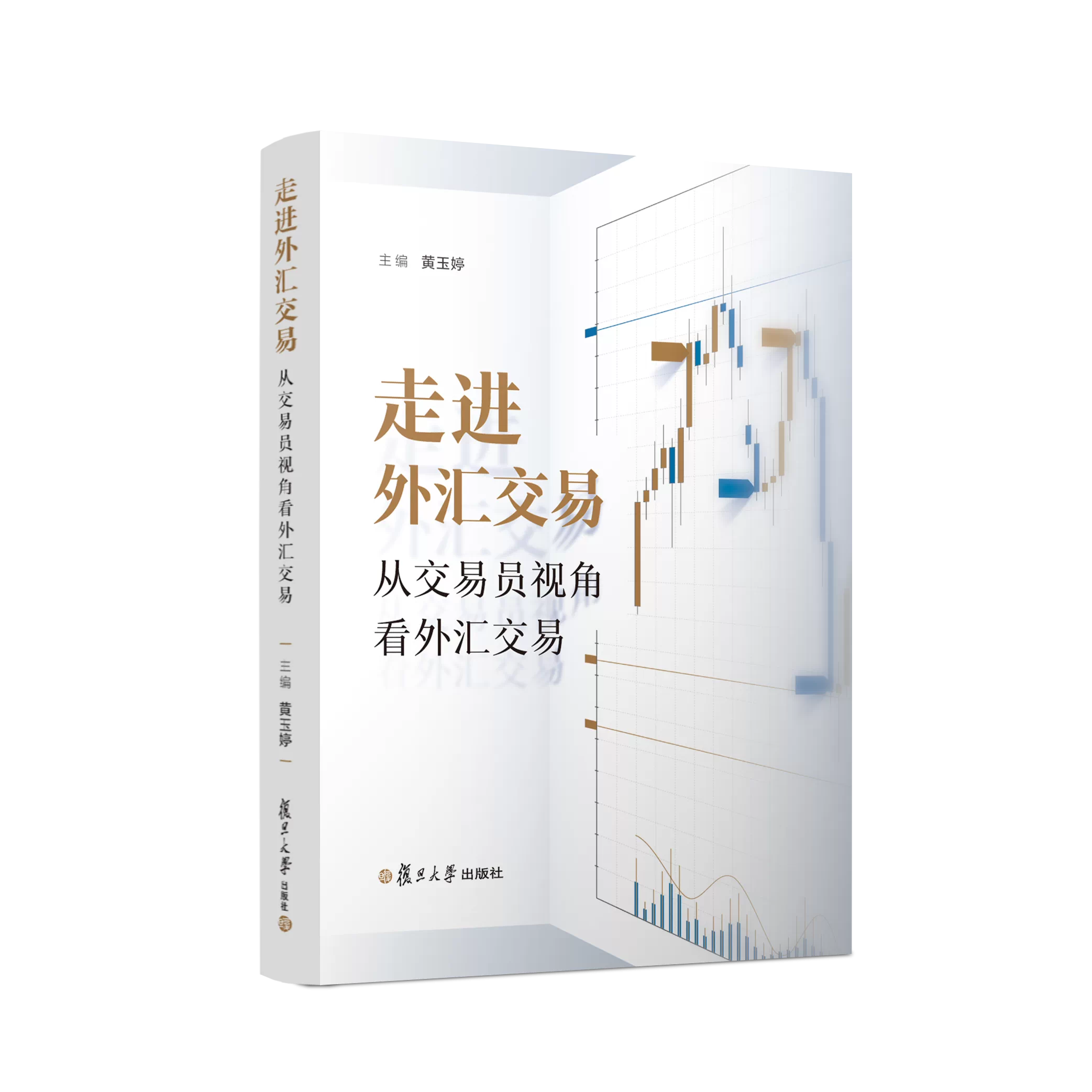 走进外汇交易：从交易员视角看外汇交易