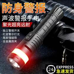 Yinnuo Self-Defense Alarm Strong Light Flashlight Red and Blue Warning Light Magnetic Suction with Horn Buzzer Rescue Search and Rescue Ultra-Bright