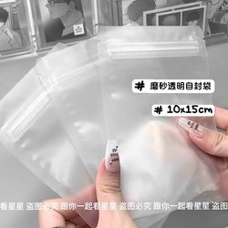 Frosted Transparent Self-Sealing Bag, Blogger's Same Style Card Holder, Planner Sealing Sticker, Packing Bag, High-Value Gift Self-Sealing Bag