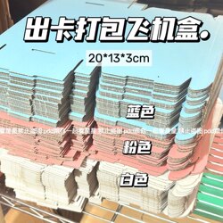 Colorful Folding Airplane Boxes, Packing Paper Boxes, Courier Boxes, DIY Gift Boxes, Rectangular Flat Boxes