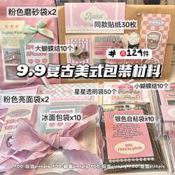 Kenyin 2025 New Ins-Style High-Value 9.9 American-Style Packaging Material Set Stickers Self-Sealing Bags Wrapping Paper Packaging Bags