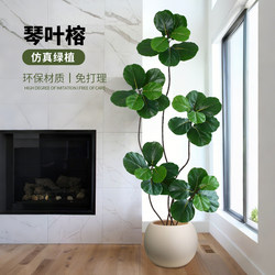 Artificial Ficus Lyrata Indoor Bionic Green Plant Floor-Standing Plant High-End Light Luxury Living Room Floor Decoration Tree Fake Potted Plant Flower