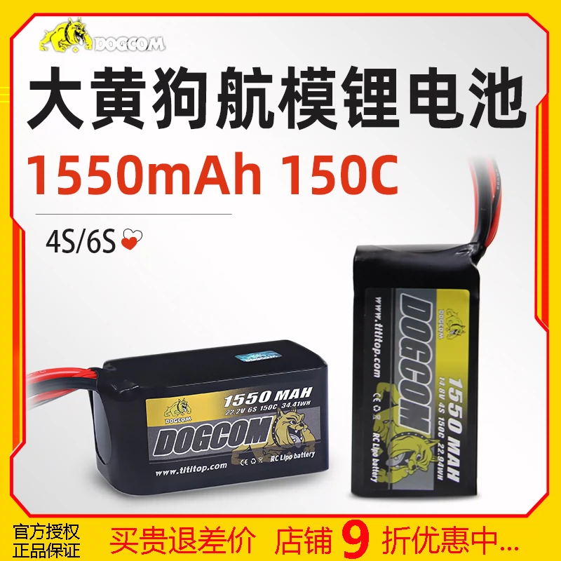 FPV用 DOGCOM 1550mAh 150C 6S 22.2V lipo-