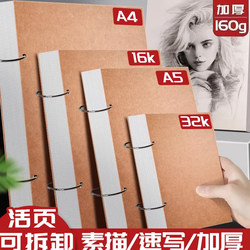 Thickened Sketchbook 32K Sketchbook A4 Drawing Book A5 Loose-Leaf Detachable Small Portable Mini 8K Drawing Book