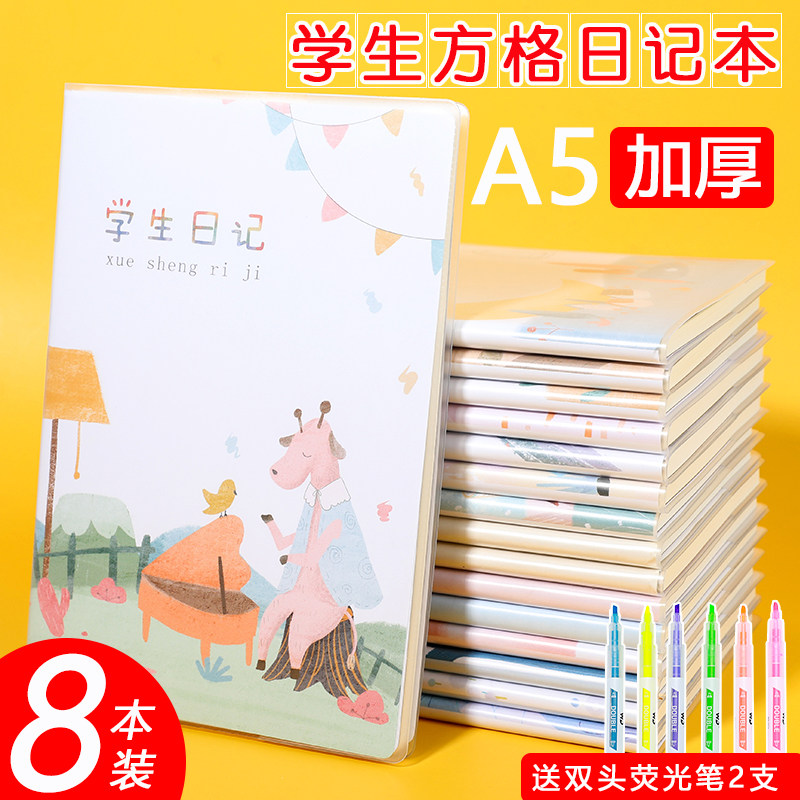 학생일기 8권 세트, 작은 사각 고무소매, 1, 2학년 독서 발췌문, 주간 일기, 두꺼운 어린이 A5-