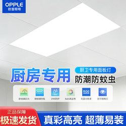 Op Integrated Ceiling Led Embedded Kitchen Ceiling Light 300X600 Aluminum Ceiling Panel Bathroom Flat Panel Light