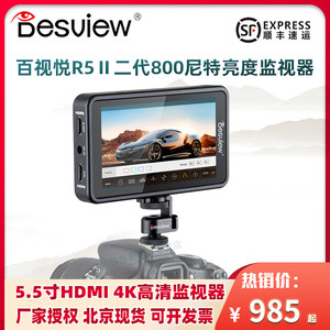 Bai Shiyue R5 second -generation 800nit brightness 5.5 -inch HDMI monitor 4K camera high -definition camera full touch screen SLR micro single director 3DLUT display