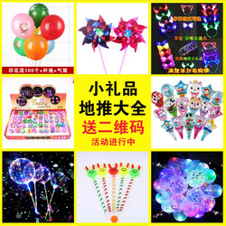 Kindergarten Small Gifts, Rewards, Prizes, Children's Enrollment, Glowing Balloons, Customer Acquisition, Scan Code Activities, Promotional Small Gifts