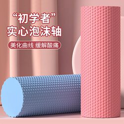 Beginner's Solid Foam Roller for Muscle Relaxation, Professional Yoga Roller, Massage Tool for Slimming Legs, Minor Imperfections