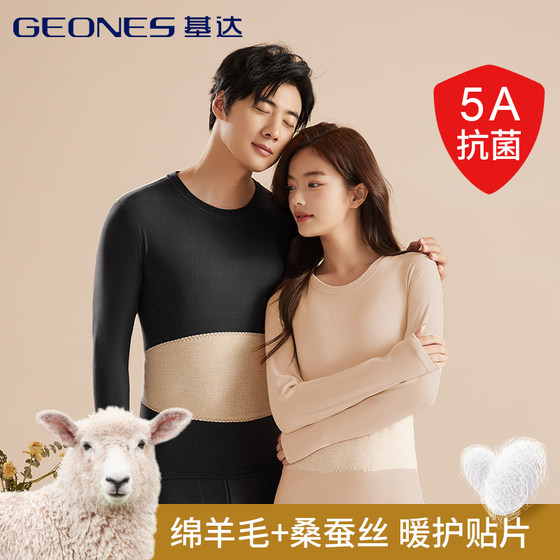 基达加绒加厚保暖内衣贴片男女羊毛蚕丝圆领秋冬抗寒秋衣裤套装