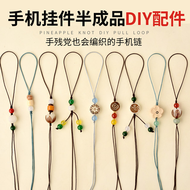Mobile phone lanyard short hand-woven keychain semi-finished mobile phone chain pendant DIY accessories pendant rope