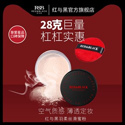 Red and Black Loose Powder, Oil-Controlling, Long-Lasting Makeup Powder, Concealer, Setting Powder, Large-Capacity Powder to Brighten Skin Tone, Non-Removing Makeup, Affordable Price