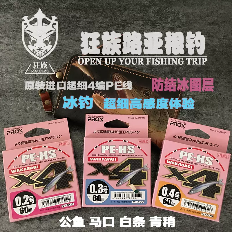 进口超细微物冰钓4编pe线0 2 0 3 0 4号马口
