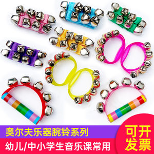 
Wrist bell hand roar kindergarten Orf percussion instrument Hand bell string bell roar bell dance props children's ling